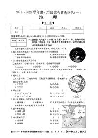 河南省南阳市唐河县2023-2024学年七年级上学期10月月考地理试题