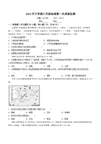 湖南省岳阳市汩罗市新市中学2023-2024学年八年级上学期第一次月考地理试题(无答案)