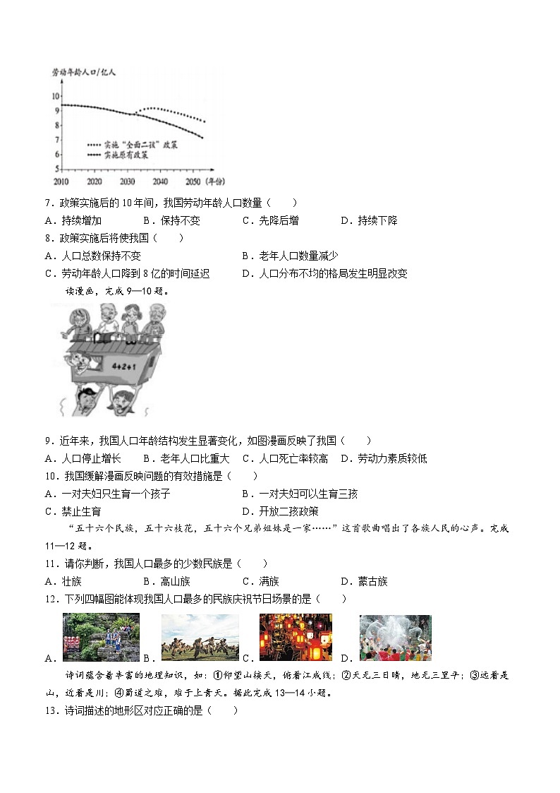 湖南省岳阳市汩罗市新市中学2023-2024学年八年级上学期第一次月考地理试题(无答案)第2页