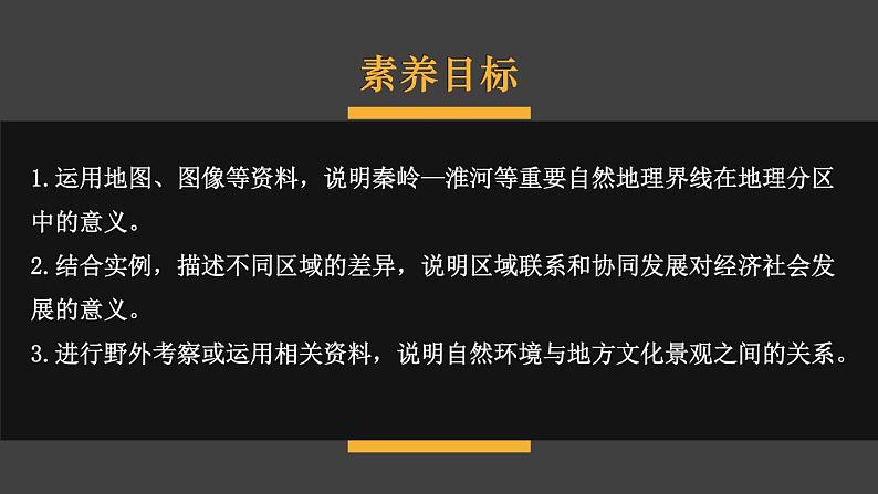 5.1 四大地理区域的划分 课件-2023-2024学年八年级地理下学期湘教版01