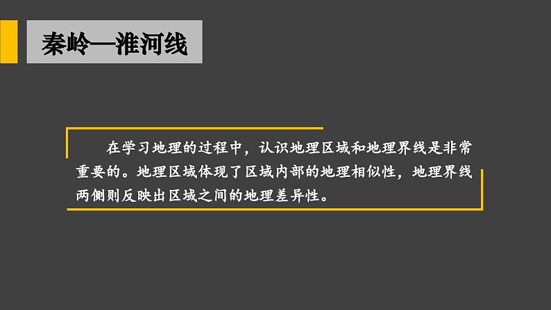 5.1 四大地理区域的划分 课件-2023-2024学年八年级地理下学期湘教版05