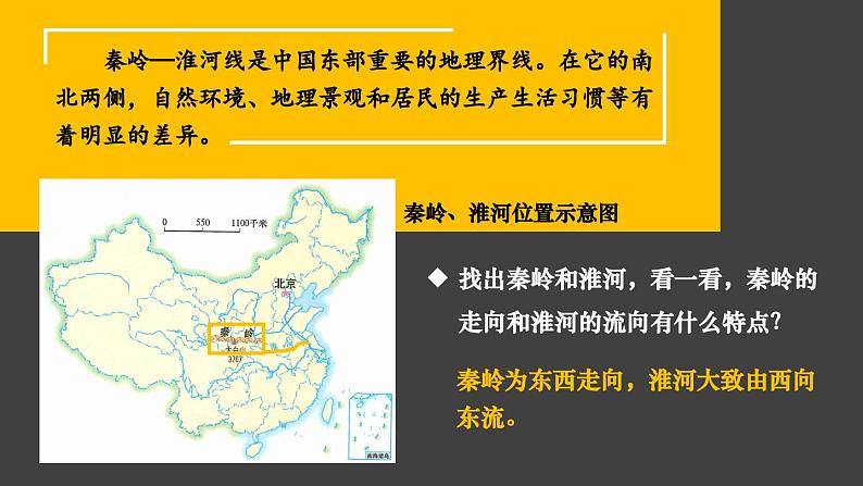 5.1 四大地理区域的划分 课件-2023-2024学年八年级地理下学期湘教版06