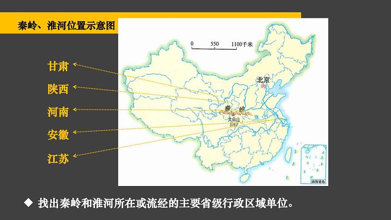 5.1 四大地理区域的划分 课件-2023-2024学年八年级地理下学期湘教版07