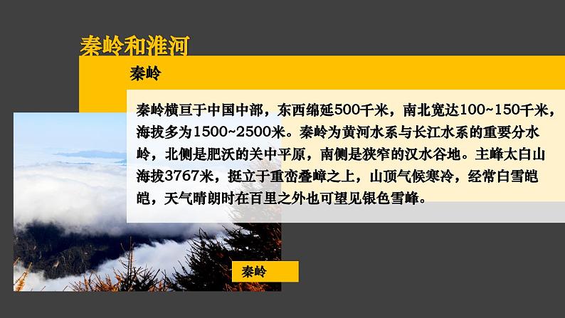 5.1 四大地理区域的划分 课件-2023-2024学年八年级地理下学期湘教版08