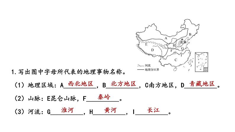 第五章 中国的地域差异 综合复习课件-2023-2024学年八年级地理下学期湘教版04