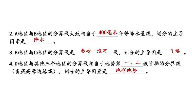 第五章 中国的地域差异 综合复习课件-2023-2024学年八年级地理下学期湘教版05