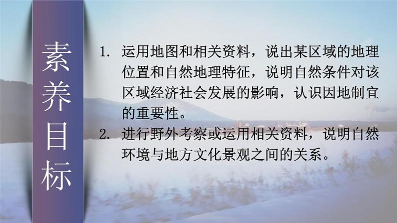 6.1 东北地区的地理位置与自然环境 课件-2023-2024学年八年级地理下学期湘教版01