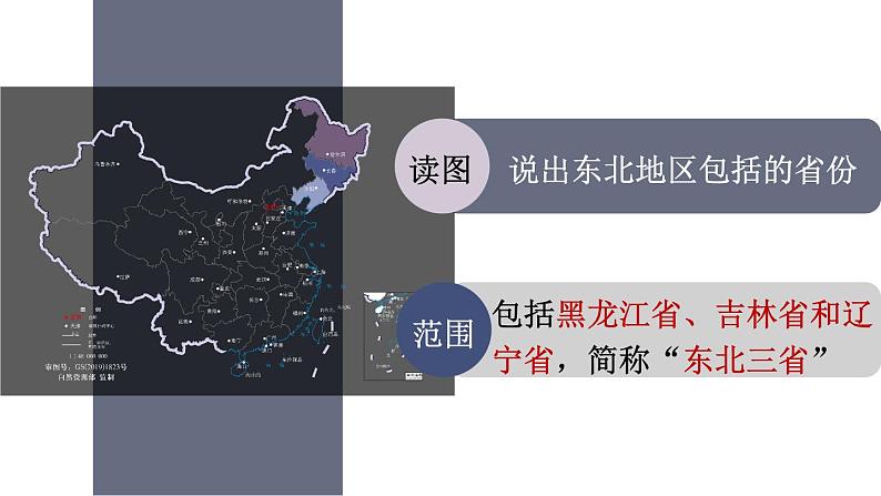 6.1 东北地区的地理位置与自然环境 课件-2023-2024学年八年级地理下学期湘教版06