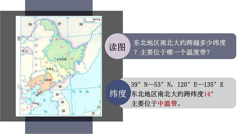 6.1 东北地区的地理位置与自然环境 课件-2023-2024学年八年级地理下学期湘教版07