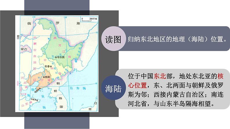 6.1 东北地区的地理位置与自然环境 课件-2023-2024学年八年级地理下学期湘教版08