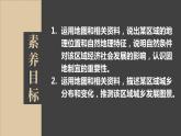 6.2 东北地区的人口与城市分布 课件-2023-2024学年八年级地理下学期湘教版
