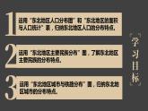 6.2 东北地区的人口与城市分布 课件-2023-2024学年八年级地理下学期湘教版