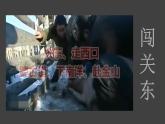 6.2 东北地区的人口与城市分布 课件-2023-2024学年八年级地理下学期湘教版