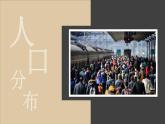 6.2 东北地区的人口与城市分布 课件-2023-2024学年八年级地理下学期湘教版