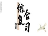 第六章 认识区域：位置与分布 复习 课件-2023-2024学年八年级地理下学期湘教版