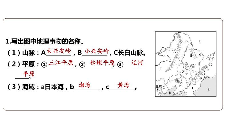 第六章 认识区域：位置与分布 复习 课件-2023-2024学年八年级地理下学期湘教版04