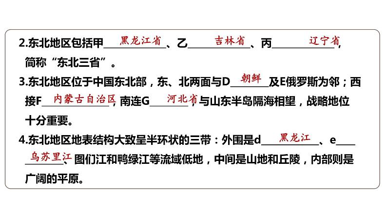 第六章 认识区域：位置与分布 复习 课件-2023-2024学年八年级地理下学期湘教版05