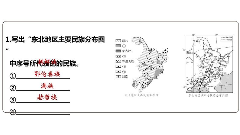 第六章 认识区域：位置与分布 复习 课件-2023-2024学年八年级地理下学期湘教版08