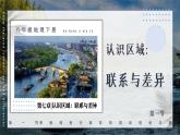 7.1 香港特别行政区的国际枢纽功能  课件-2023-2024学年八年级地理下学期湘教版