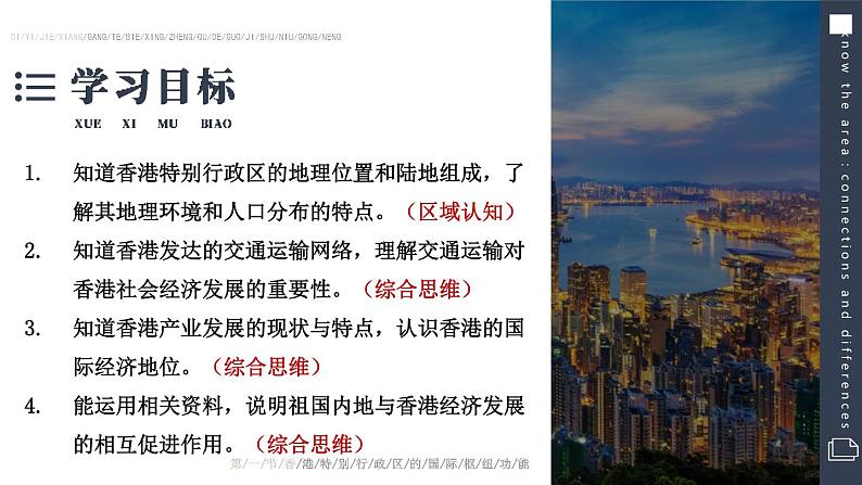 7.1 香港特别行政区的国际枢纽功能  课件-2023-2024学年八年级地理下学期湘教版05