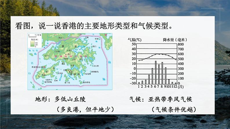 7.1 香港特别行政区的国际枢纽功能  课件-2023-2024学年八年级地理下学期湘教版07