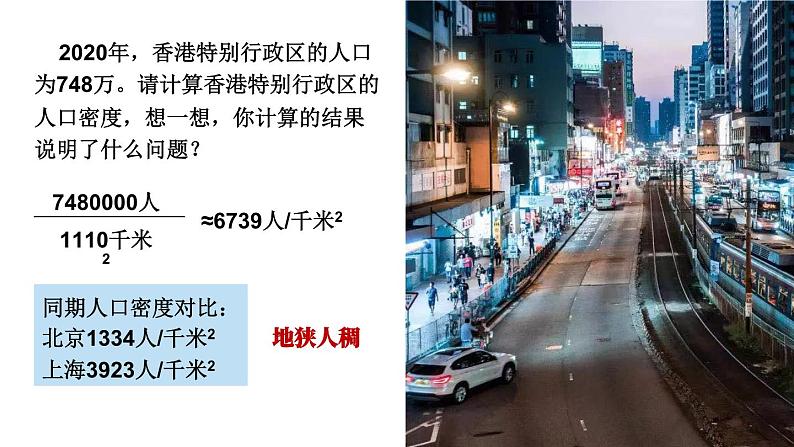 7.1 香港特别行政区的国际枢纽功能  课件-2023-2024学年八年级地理下学期湘教版08