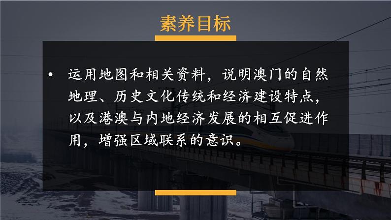 7.2 澳门特别行政区的旅游文化特色 课件-2023-2024学年八年级地理下学期湘教版01