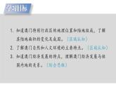 7.2 澳门特别行政区的旅游文化特色 课件-2023-2024学年八年级地理下学期湘教版