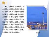 7.2 澳门特别行政区的旅游文化特色 课件-2023-2024学年八年级地理下学期湘教版