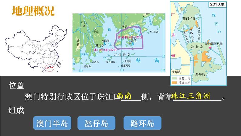 7.2 澳门特别行政区的旅游文化特色 课件-2023-2024学年八年级地理下学期湘教版06