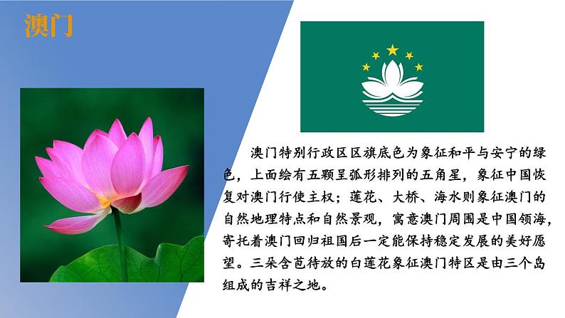 7.2 澳门特别行政区的旅游文化特色 课件-2023-2024学年八年级地理下学期湘教版07