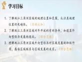 7.3 珠江三角洲区域的外向型经济课件-2023-2024学年八年级地理下学期湘教版