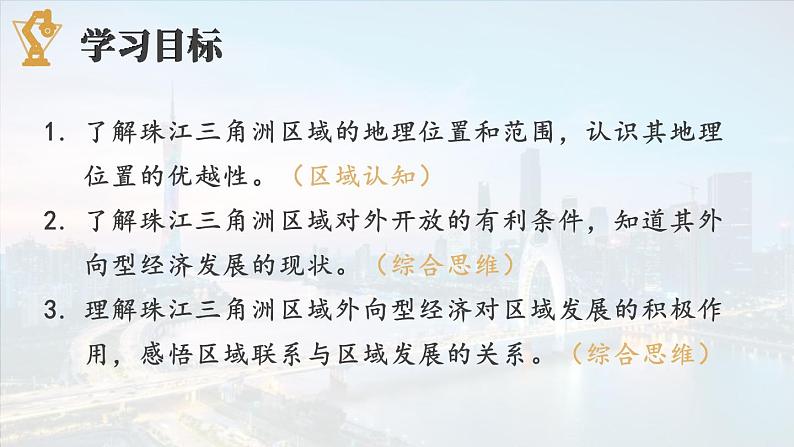 7.3 珠江三角洲区域的外向型经济课件-2023-2024学年八年级地理下学期湘教版04