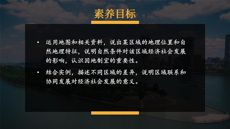 第五节 长株潭城市群内部的差异与联系第1页