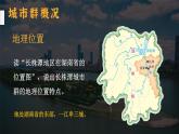 7.5  长株潭城市群内部的差异与联系 课件-2023-2024学年八年级地理下学期湘教版