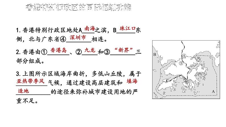 第七章 认识区域：联系与差异 综合复习 课件-2023-2024学年八年级地理下学期湘教版05