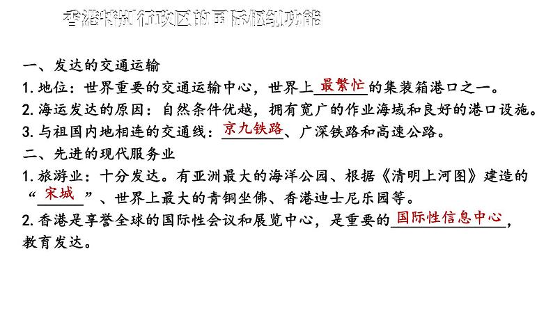 第七章 认识区域：联系与差异 综合复习 课件-2023-2024学年八年级地理下学期湘教版06