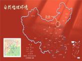 8.1 北京市的城市特征与建设成就 课件-2023-2024学年八年级地理下学期湘教版