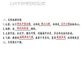 第八章 認(rèn)識(shí)區(qū)域：環(huán)境與發(fā)展 綜合復(fù)習(xí) 課件-2023-2024學(xué)年八年級(jí)地理下學(xué)期湘教版