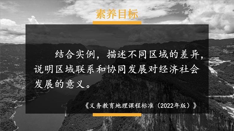 第九章 建设永续发展的美丽中国第1页