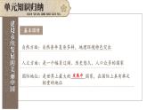 第九章 建设永续发展的美丽中国 综合复习  课件-2023-2024学年八年级地理下学期湘教版