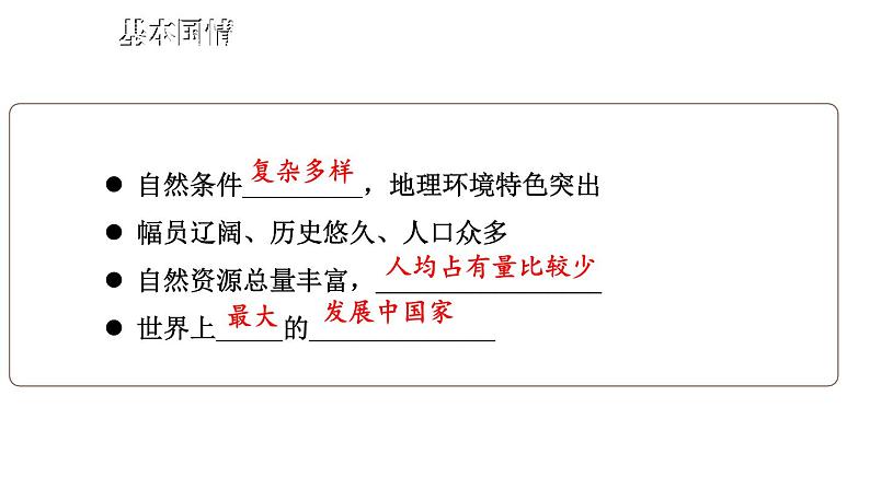 第九章 建设永续发展的美丽中国 综合复习  课件-2023-2024学年八年级地理下学期湘教版06