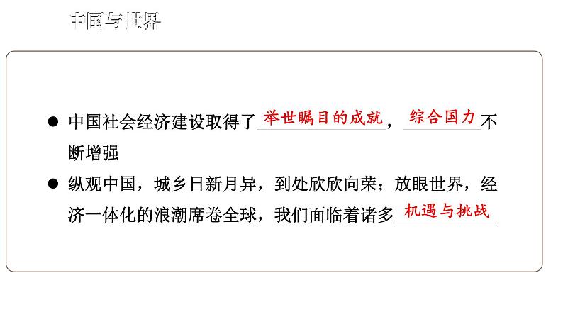 第九章 建设永续发展的美丽中国 综合复习  课件-2023-2024学年八年级地理下学期湘教版08