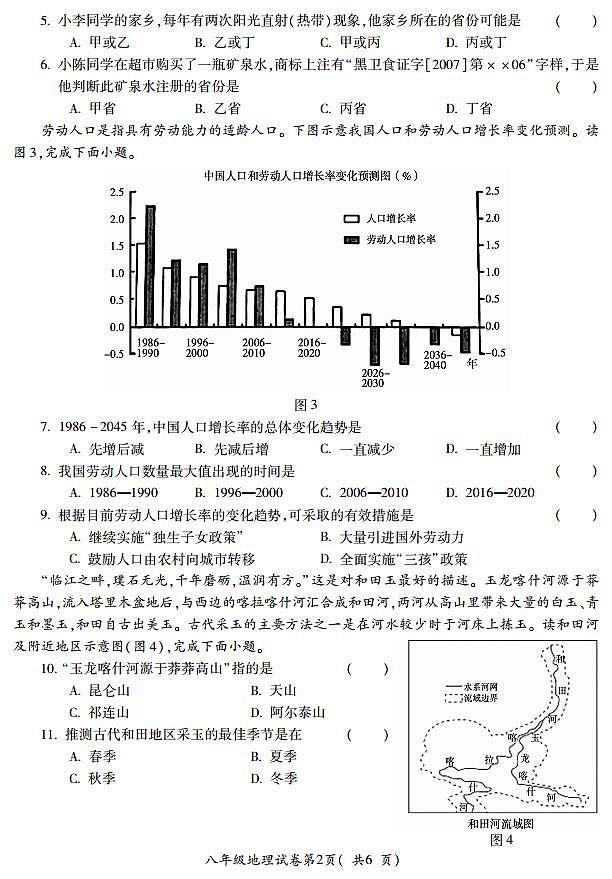安徽省蚌埠市蚌山区2023-2024学年八年级上学期10月月考地理试题02