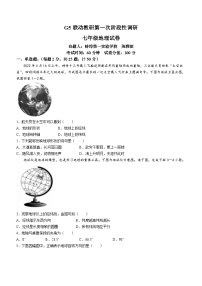 安徽省蚌埠市蚌山区2023-2024学年七年级上学期10月月考地理试题