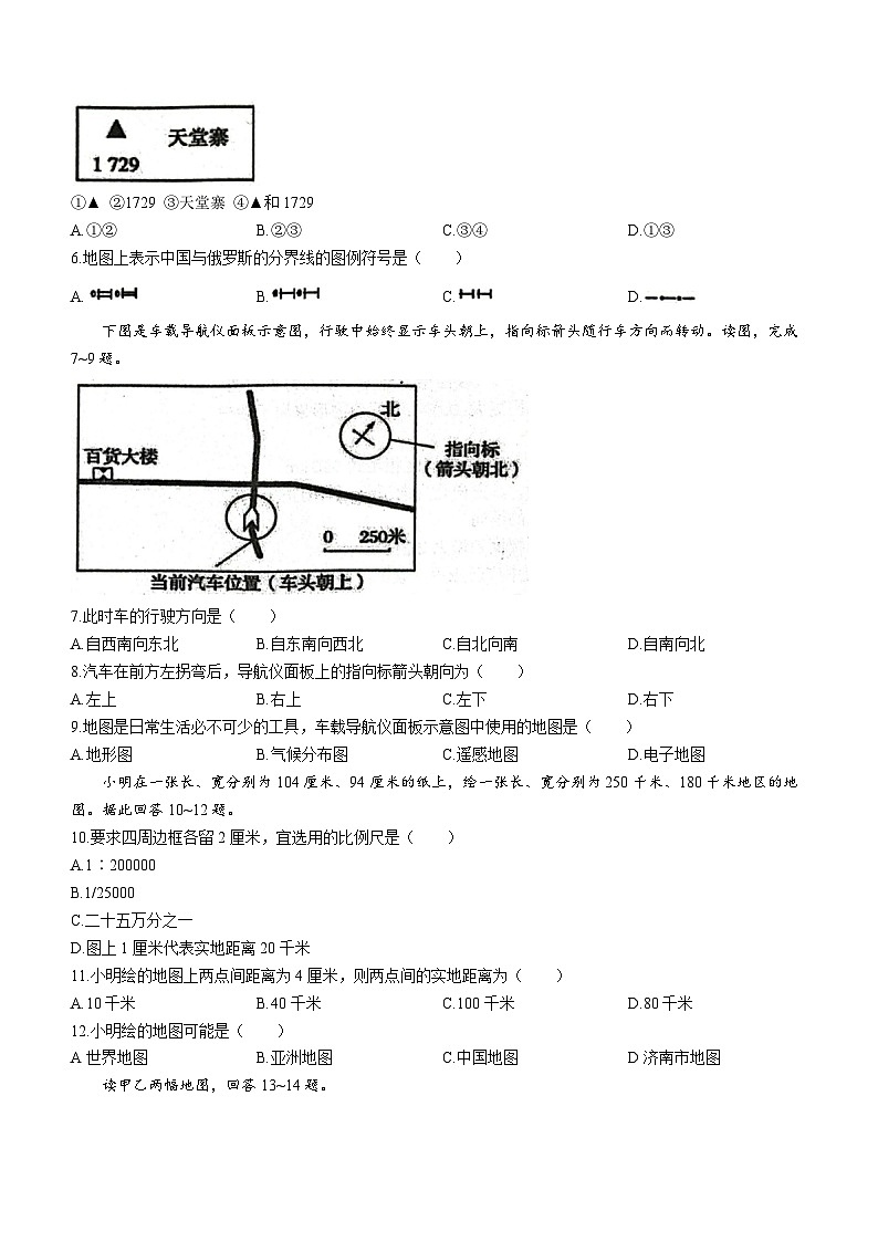 山东省安丘市东埠中学2023-2024学年七年级上学期10月月考地理试题(无答案)第2页