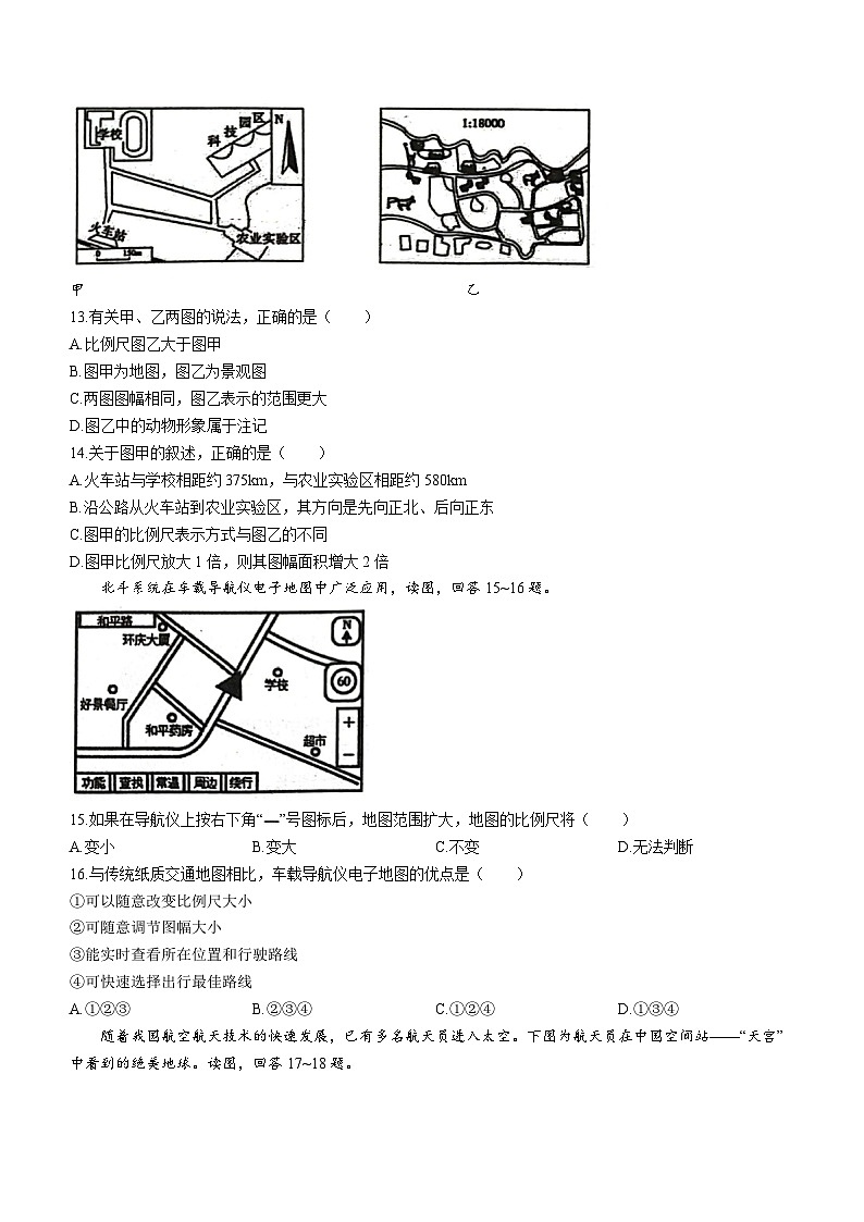 山东省安丘市东埠中学2023-2024学年七年级上学期10月月考地理试题(无答案)第3页