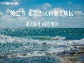 5.2.2 南方地区 课件-2023-2024学年八年级地理下学期湘教版