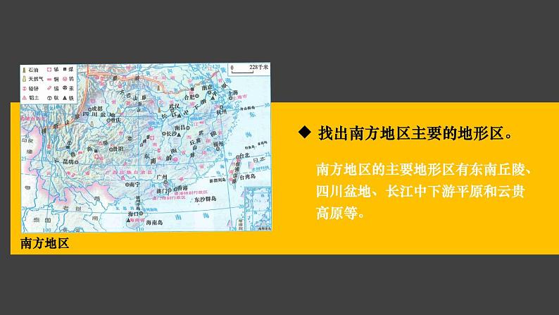 5.2.2 南方地区 课件-2023-2024学年八年级地理下学期湘教版第7页