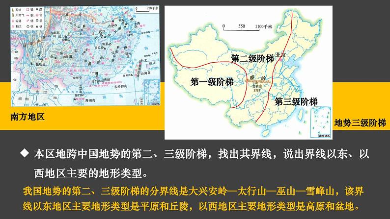 5.2.2 南方地区 课件-2023-2024学年八年级地理下学期湘教版第8页